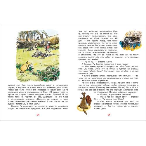 Книга Милн А. Винни-пух Дом на Пуховой Опушке Росмэн 33098 фото 2
