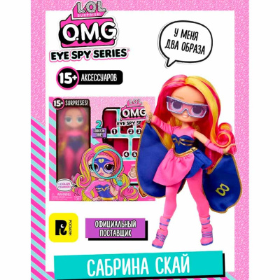 Кукла LOL Surprise Шпионы Сабрина Скай 25 см Омг MGA 68741 2