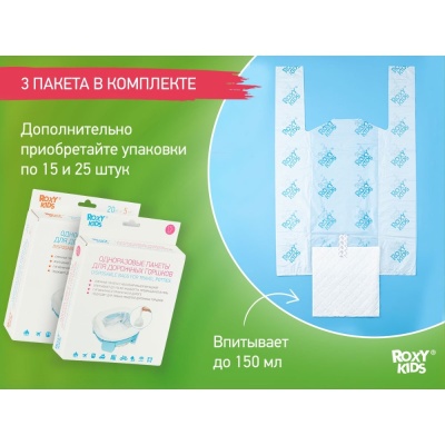 Дорожный горшок HandyPotty с универсальной вкладкой Roxy-Kids HP-255DGG