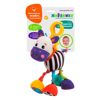 Подвеска с вибрацией Зебра Жирафики 939712