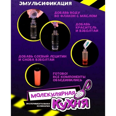 Набор для опытов Молекулярная кухня Re-Агенты EX102T
