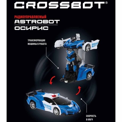 Машина Робот на радиоуправлении Astrobot Осирис Crossbot 870617