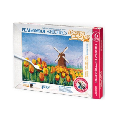 Набор Рельефная живопись Весенняя Голландия Фантазер 737234