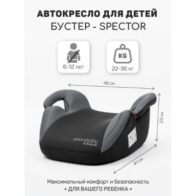 Автокресло-бустер Amarobaby Spector серый 02