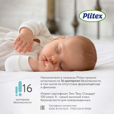 Матрас детский Plitex Eco Max ЭКО-09/1