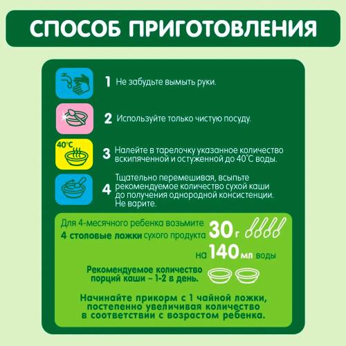 Каша Гречневая чернослив яблоко молочная 200 г с 4 месяцев Gipopo фото 4