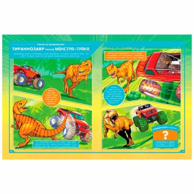 Книга Динозавры против машин Росмэн 39182 3