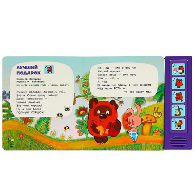 Музыкальная книга В гостях у Винни-пуха Умка 9785506085270 (32) 5