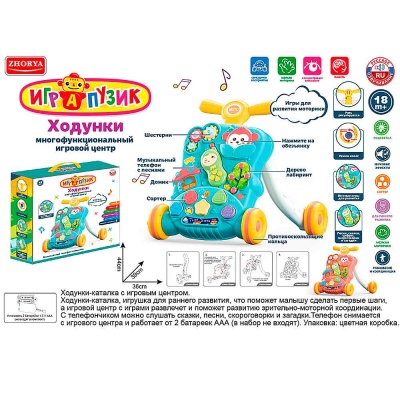 Интерактивные ходунки каталка Zhorya ZYA-A3333