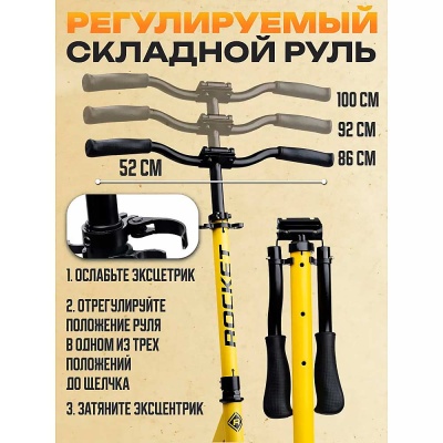 Самокат 2-х колесный Rocket R0202.Y