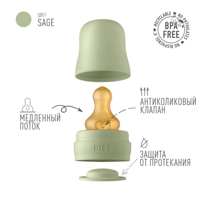 Бутылочка для кормления Baby Bottle Complete Set Sage 110мл Bibs 5013250 3