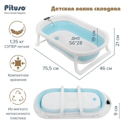 Ванночка детская складная 75 см Pituso FG1163-Blue Голубой