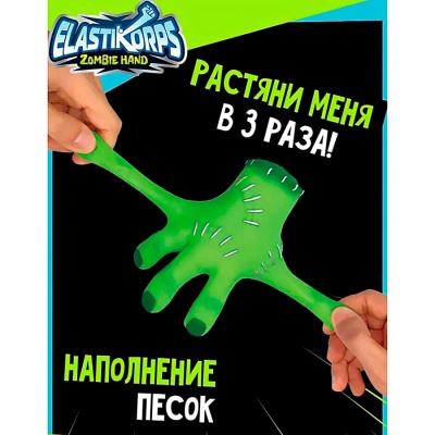 Игрушка Zombie Hand тянучка фиолетовая рука 20 см Elasticorps ZOMBIE-1 4