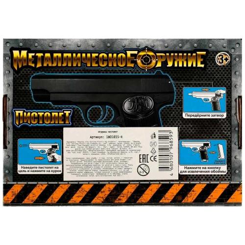 Игрушечный пневматический пистолет Смерч Играем вместе 1B01655-R фото 4