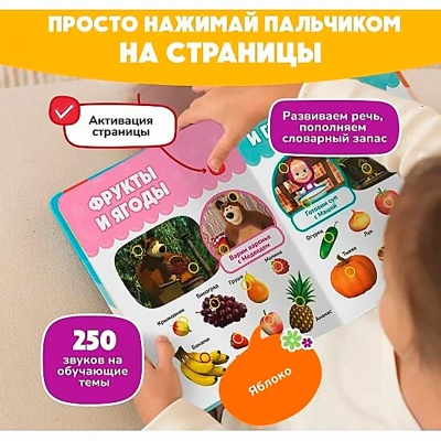 Говорящая книга Маша и медведь Давай давай учиться BertToys FD149 2