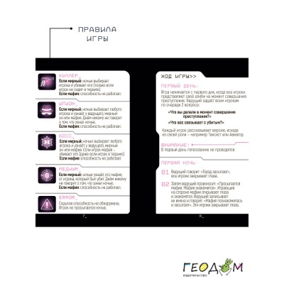 Настольная карточная игра Мафия 2077 Геодом