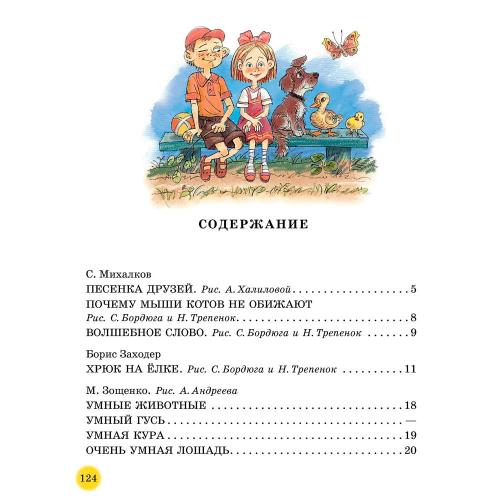 50 поучительных сказочных историй на каждый день АСТ 50205642 фото 6