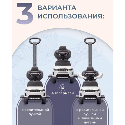 Каталка Land Rover 641 White с ручкой Sweet Baby 427609 4