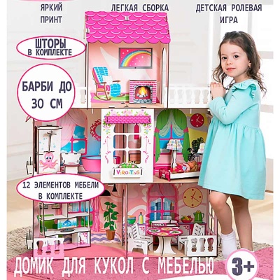 Кукольный домик большой с мебелью Наша игрушка Дх0001