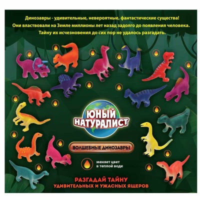 Фигурка Волшебный динозаврик меняет цвет в воде Юный натуралист AbToys PT-01828/1 2