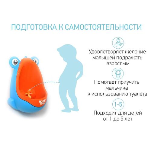 Писсуар для мальчиков Лягушка Roxy Kids RBP-2129BO фото 2