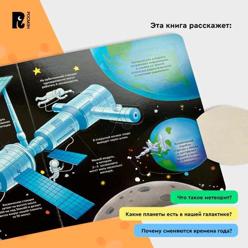 Космос Энциклопедия с окошками Росмэн 41704 фото 5