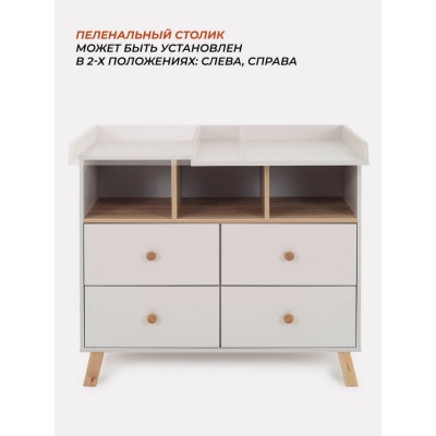 Комод пеленальный Rant Vester 1000/4 Crystal Beige