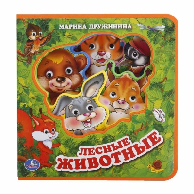 Книжка-игрушка Лесные животные Умка 9785506017431