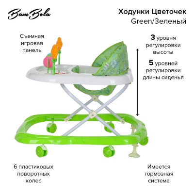 Ходунки Цветочек BamBola 603-Green Зелёный