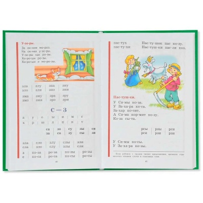 Букварь Надежда Жукова стандарт Эксмо 9785699909865 4