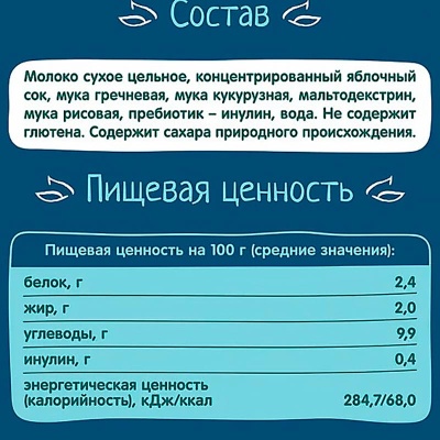 Каша жидкая молочная злаковая гречка кукуруза рис 0.2 л от 6 месяцев ФрутоНяня 2118 4