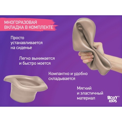 Дорожный горшок HandyPotty с универсальной вкладкой Roxy-Kids HP-255OB