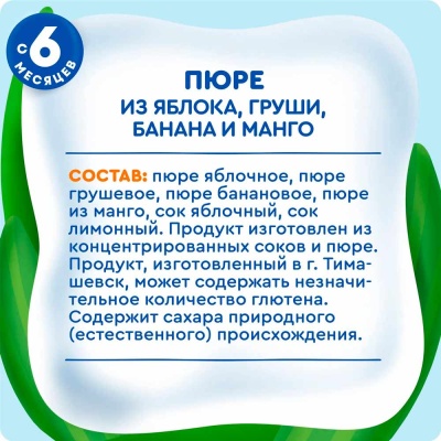 Пюре яблоко банан груша манго 90 г с 6 месяцев Агуша 4