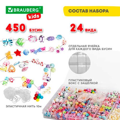 Набор для создания бижутерии и украшений Beads Set 450 элементов Brauberg Kids 664695 фото 4