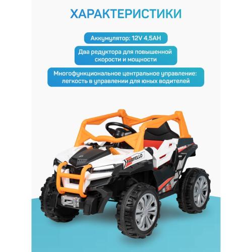 Детский электромобиль Багги Farfello TR112/O оранжевый фото 5