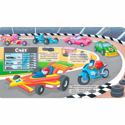 Транспорт Энциклопедия с окошками Росмэн 41700 2