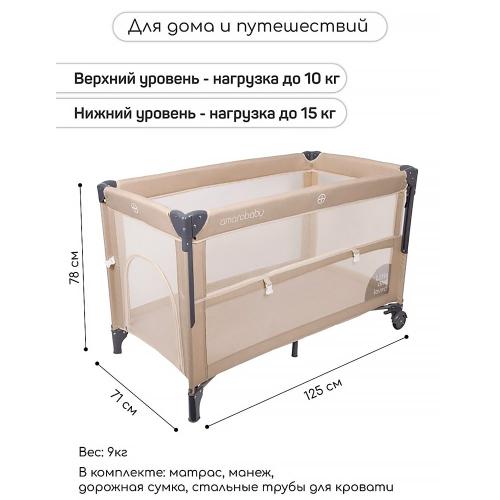 Манеж-кровать Amarobaby Transform Classic прямоугольный бежевый фото 7