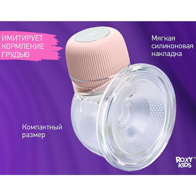 Молокоотсос электрический для бюстгальтера Roxy-Kids RBRP-S15-P 4