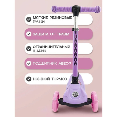Самокат трёхколёсный Velobibi Star СМК-2827 сиреневый