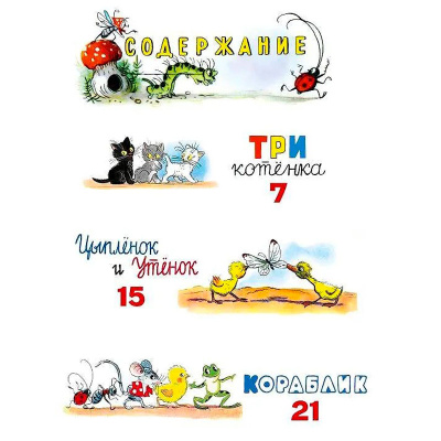 Сказки в картинках Сутеев АСТ 50192423