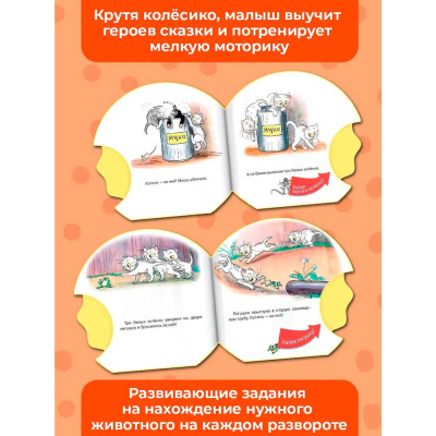 Книга Три котенка Сказочное Колесо Сутеев АСТ 50221029 3