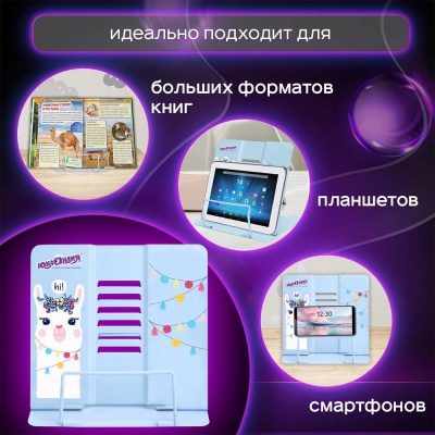 Подставка для книг Lama Юнландия 237576