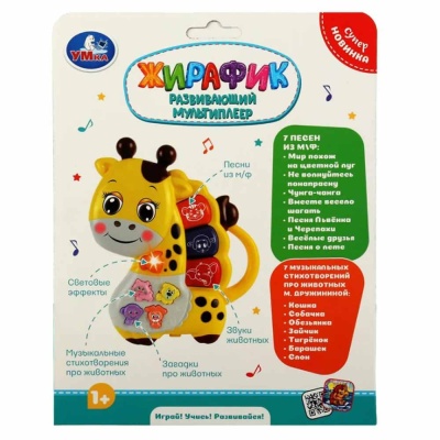 Развивающая игрушка Мультиплеер Жираф Дружинина Умка ZY1050702-R