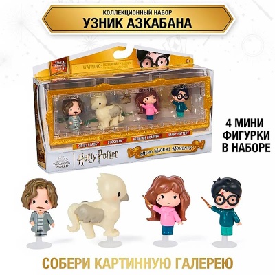 Игровой набор Гарри Поттер Узник Азкабана 4 фигурки Spin Master 43660 2