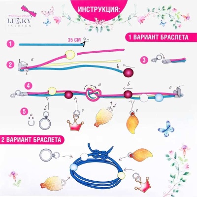 Набор для создания браслетов Velvetica Lukky Fashion Т22956 5 Набор для создания браслетов Velvetica Lukky Fashion Т22956 5