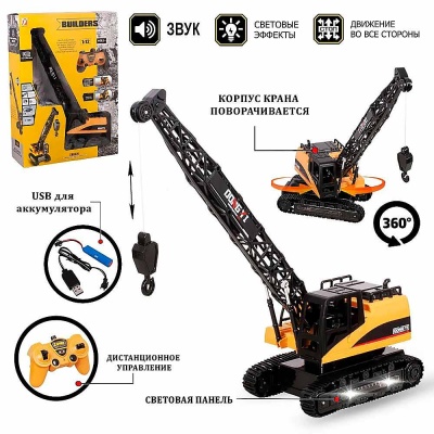 Кран строительный Builders радиоуправляемый A8863-76 2