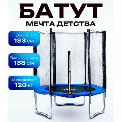 Батут диаметром 183 см сетка высотой 150 см Rocket R0083 синий 2