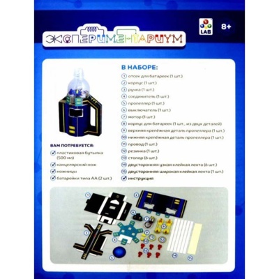 Набор Конструируем пылесос Экспериментариум Т14055 1