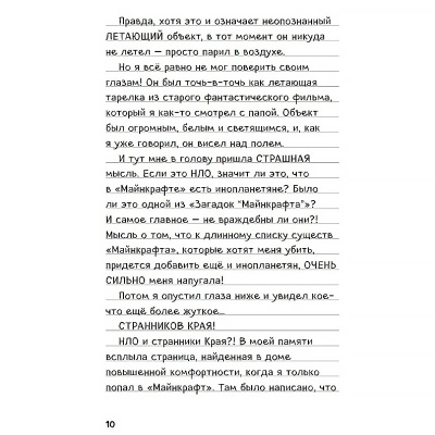 Книга Дневник Стива Квадратное странствие продолжается Книги 6-10 Эксмо 50189433 3