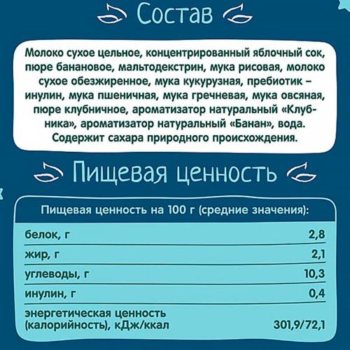 Каша жидкая молочная 5 злаков с клубникой и бананом 0.2 л от 6 месяцев ФрутоНяня 0571 фото 4